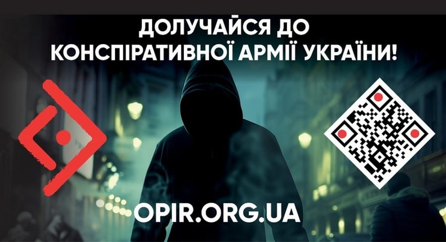 Рух опору ССО потребує тебе!