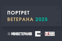 Рівень довіри до військових і ветеранів залишається стабільно високим
