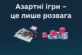 Коли азартні ігри стають небезпечними?