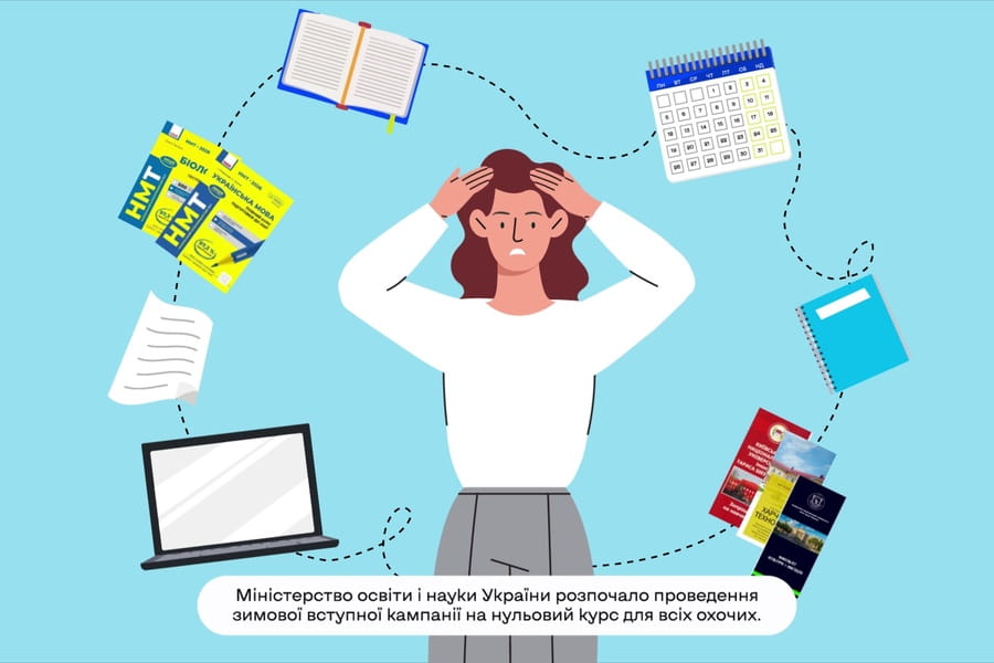 «Зимовий вступ» на нульовий курс – нові можливості для абітурієнтів у 2026 році