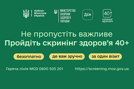 Чому важливо пройти Національний скринінг здоров’я 40+?