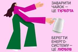 Вмикай прилади почергово