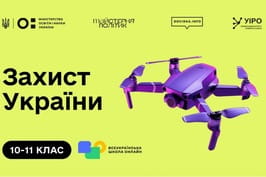 «Захист України»: у школах запровадять оновлений підхід до навчання