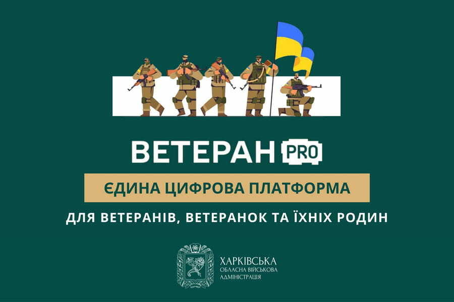 Ветеран PRO: зручний доступ до державних послуг для ветеранів та їхніх родин