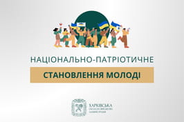 Підсумки Всеукраїнського конкурсу творчих робіт «Національно-патріотичне становлення молоді» до Дня Соборності України