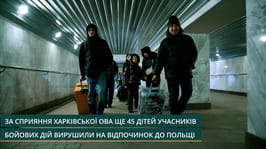 За сприяння Харківської ОВА ще 45 дітей захисників і захисниць вирушили на відпочинок до Польщі