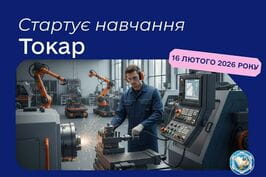 Харківський центр професійно-технічної освіти державної служби зайнятості інформує про можливість отримати нові професії