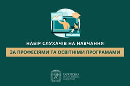 Харківський центр професійно-технічної освіти державної служби зайнятості розпочинає навчання