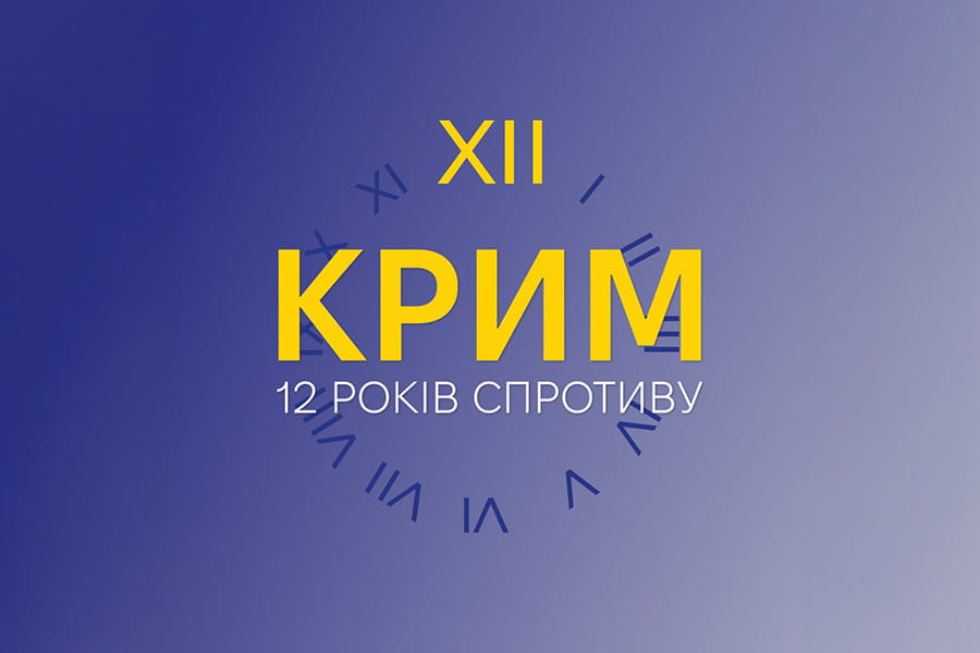 26 лютого – День спротиву окупації Автономної Республіки Крим та міста Севастополя