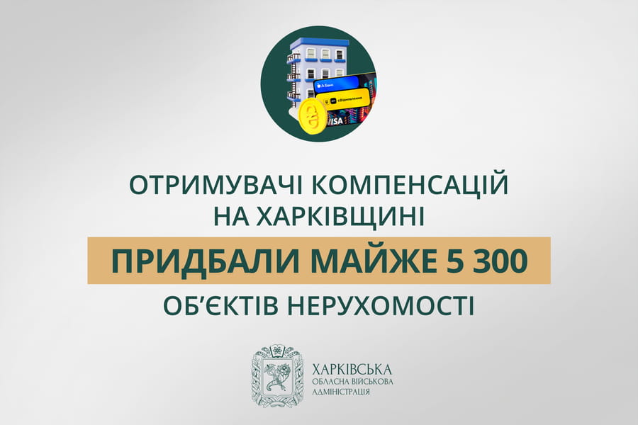 Отримувачі компенсацій на Харківщині придбали майже 5 300 об’єктів нерухомості — Олег Синєгубов
