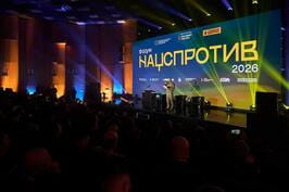 Олег Синєгубов взяв участь у Другому Всеукраїнському форумі «Нацспротив 2026»