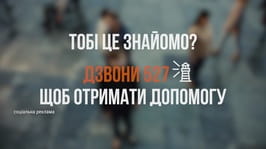 Тобі це знайомо?