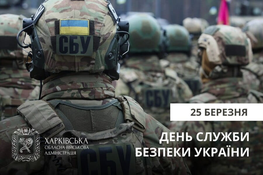 День Служби безпеки України
