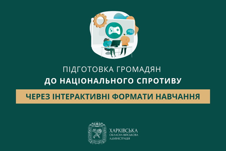 Підготовка громадян до національного спротиву через інтерактивні формати навчання