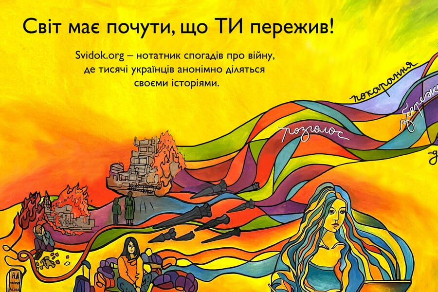 Платформа “Свідок” - воєнний щоденник українців