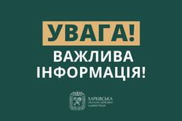 Офіційне повідомлення щодо будівництва укриття на базі закладу дошкільної освіти в Старосалтівській громаді