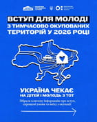 Україна чекає на дітей і молодь з ТОТ та створює умови, щоб цей шлях був реальним, доступним і безпечним