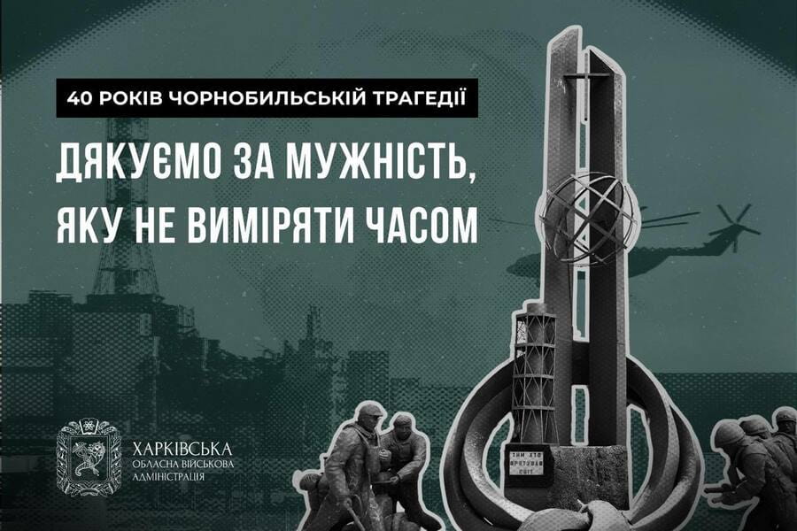 «40 років від Чорнобильської катастрофи — це передусім тисячі людських доль, які стоять за цією трагедією» – Олег Синєгубов