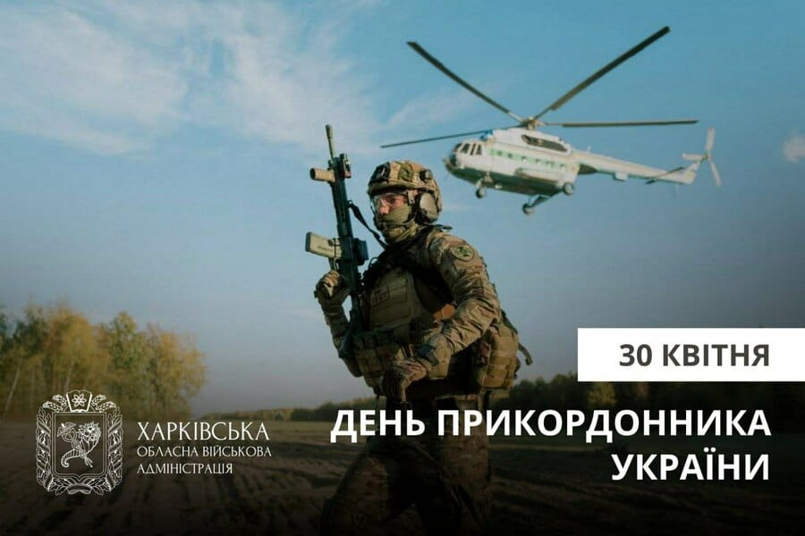 Привітання начальника Харківської ОВА Олега Синєгубова до Дня прикордонника України