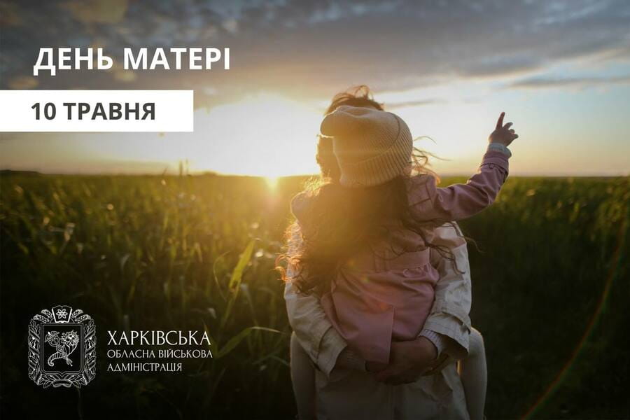 Привітання Олега Синєгубова з нагоди Дня матері