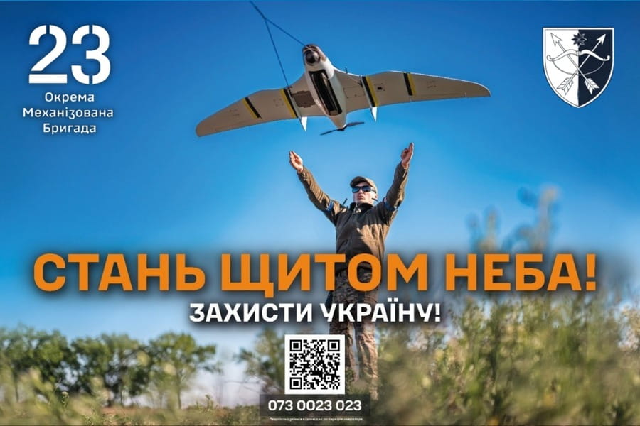 23 окрема механізована бригада Сухопутних військ ЗСУ