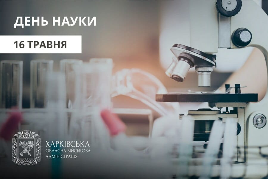 Привітання Олега Синєгубова з нагоди Дня науки