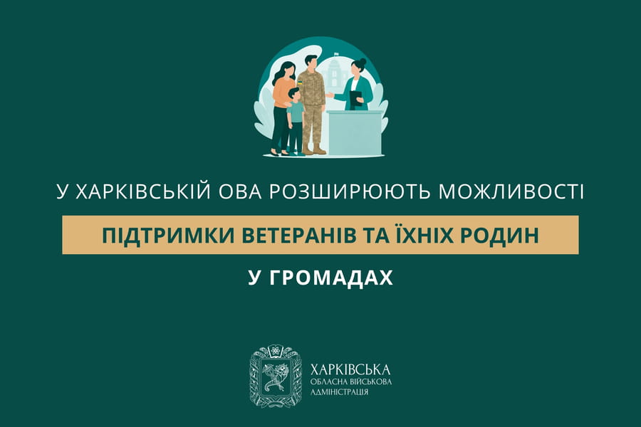 У Харківській ОВА розширюють можливості підтримки ветеранів та їхніх родин у громадах