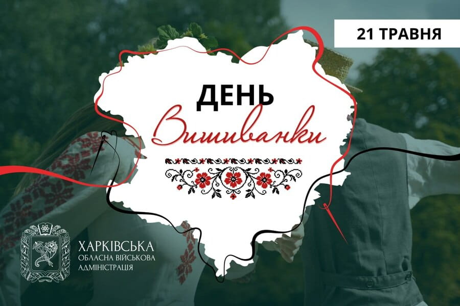 «Вишиванка давно перестала бути лише святковим одягом. Це один із головних символів української ідентичності, національної єдності та незламності», — Олег Синєгубов