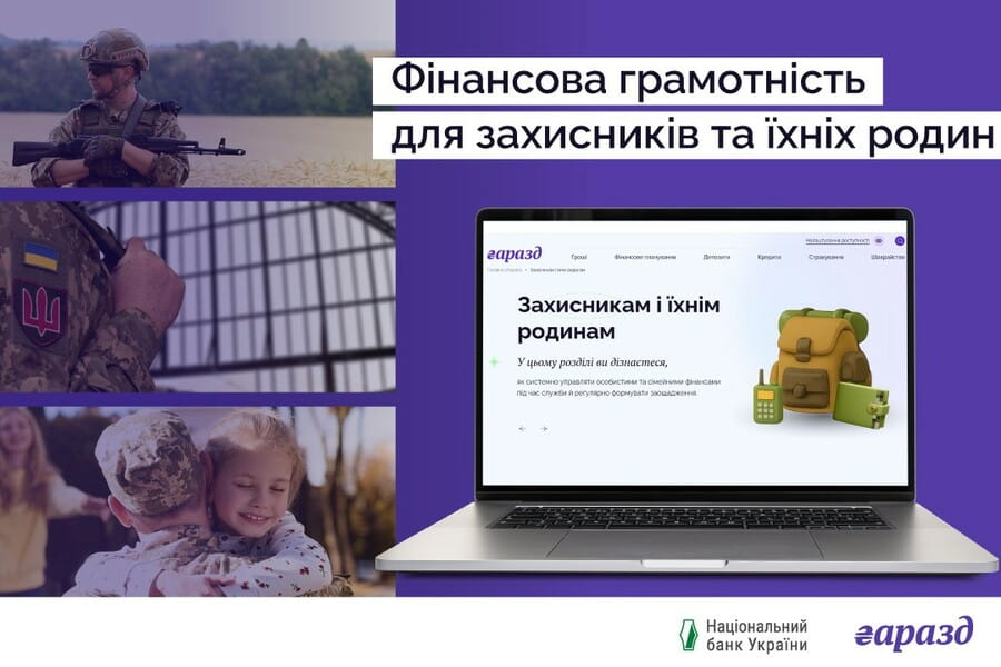 На сайті Національного банку з фінансової грамотності «Гаразд» з’явився новий розділ для військових, ветеранів та їхніх родин