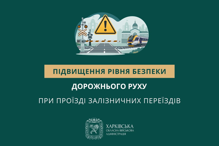 Підвищення рівня безпеки дорожнього руху під час перетину залізничних переїздів