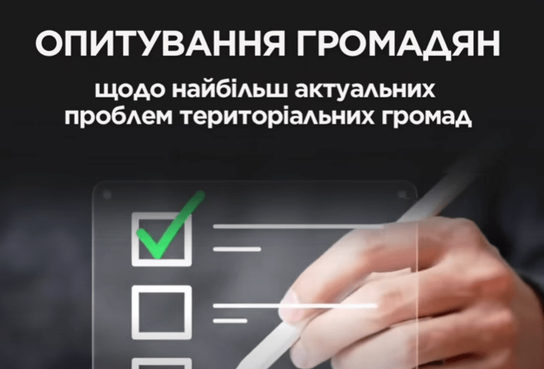 Опитування від Рахункової палати