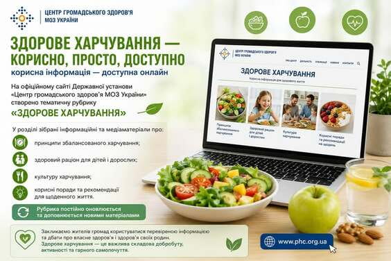 Здорове харчування