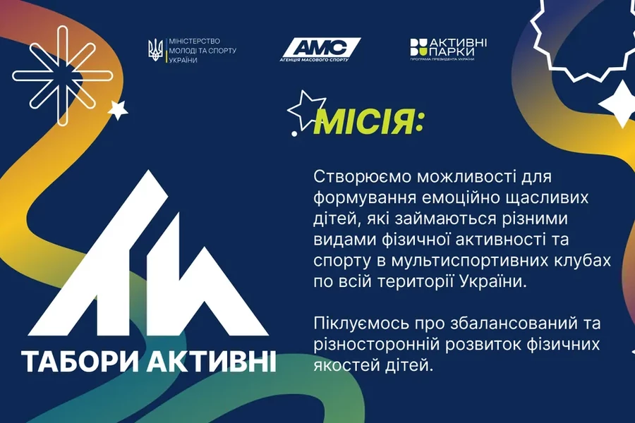 Стартував дитячий мультиспортивний фестиваль «акТИвні»