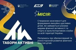 Дитячий мультиспортивний фестиваль «акТИвні»