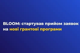 BLOOM: «Розбудова засобів для існування та можливостей для оптимізованих ринків»