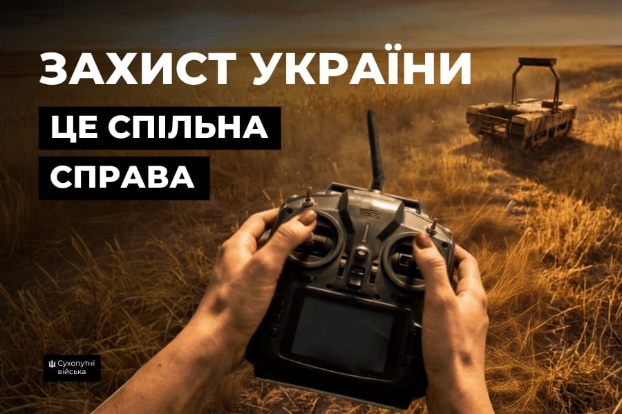 Drone Force — центр рекрутингу та підготовки фахівців безпілотних систем Сухопутних військ ЗСУ.