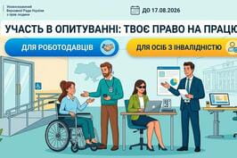 Секретаріат Уповноваженого Верховної Ради України з прав людини проводить опитування