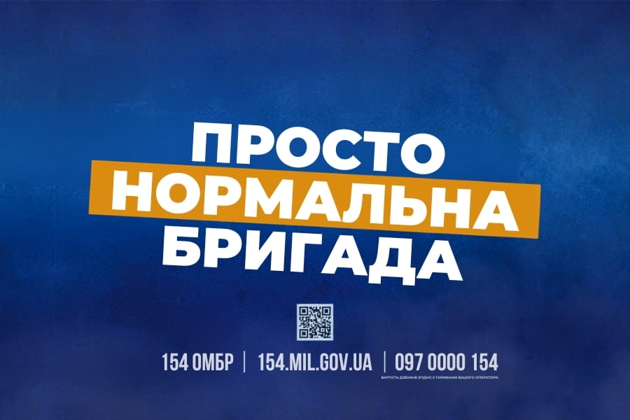 154 окрема механізована бригада