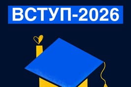 Вступ-2026: що треба знати вступникам із ТОТ і територій активних бойових дій про спеціальні умови вступу до закладів вищої освіти