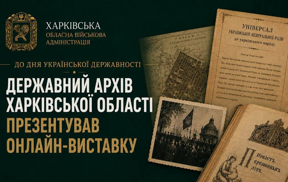 Державний архів Харківської області презентував онлайн-виставку до Дня Української Державності