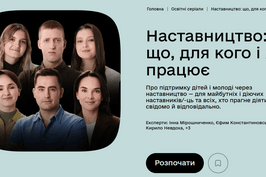 В Україні  набув чинності «Закон про наставництво»