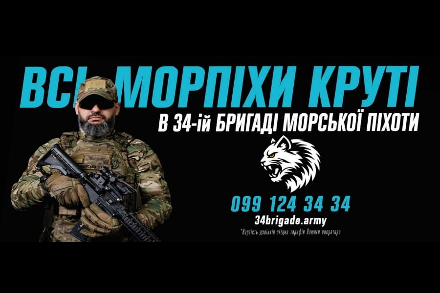 34 окрема бригада морської піхоти «Борисфен»