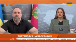 Олег Синєгубов в ефірі телемарафону «Єдині новини» розповів про оперативну ситуацію на Харківщині