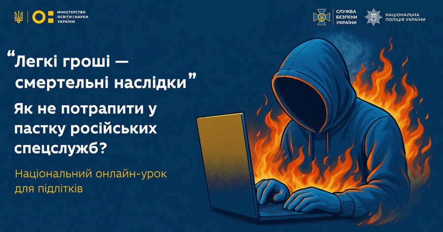 Як підліткам не потрапити в пастку російських спецслужб?