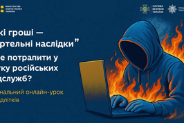 Як підліткам не потрапити в пастку російських спецслужб?
