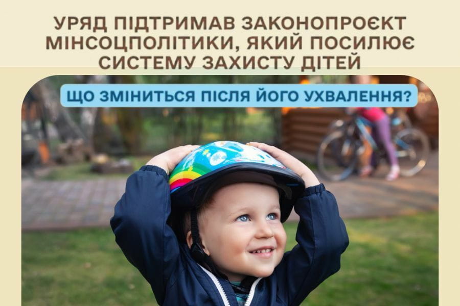 Верховна Рада зареєструвала законопроєкт щодо посилення захисту дітей