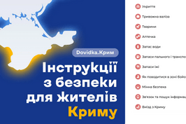 Як вижити в зоні бойових дій, зберегти життя та безпечно вибратися з окупації?