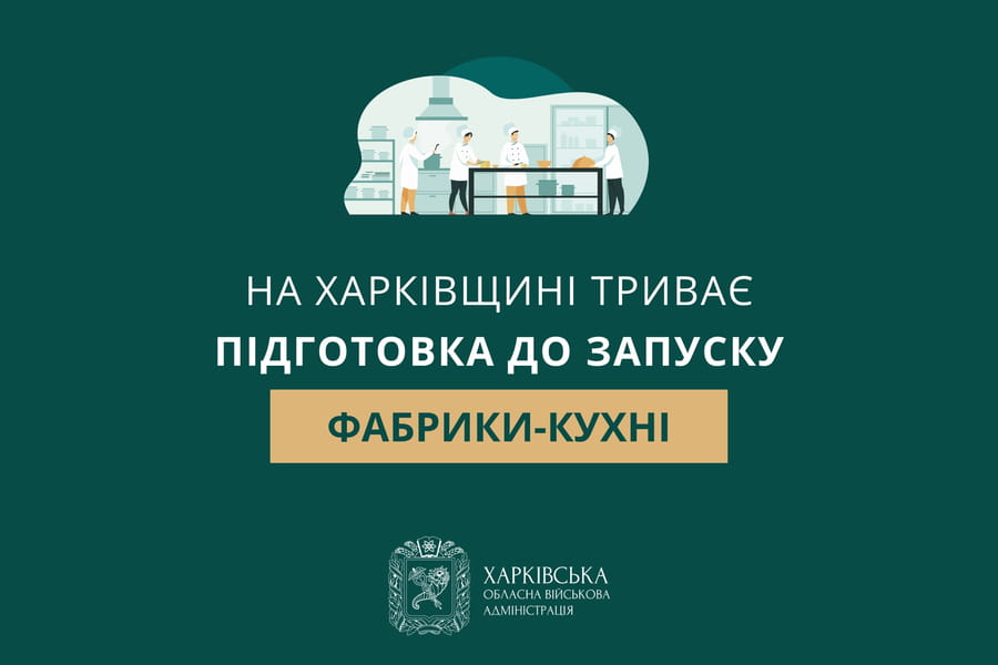 «Готуємося до запуску фабрики-кухні в Лозівському районі», — Олег Синєгубов