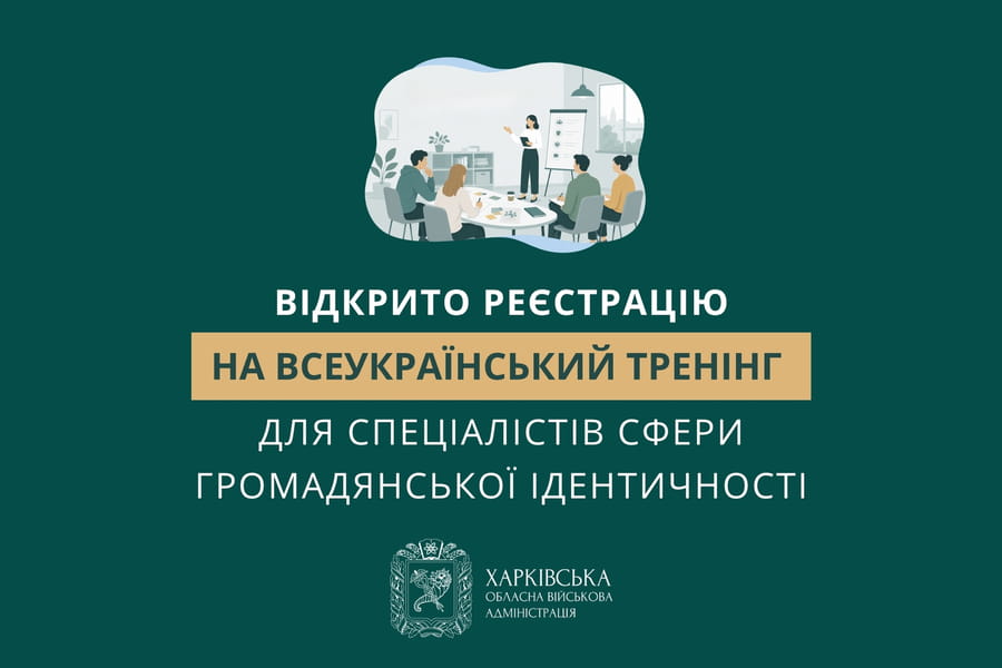 Відкрито реєстрацію на Всеукраїнський тренінг для спеціалістів сфери громадянської ідентичності
