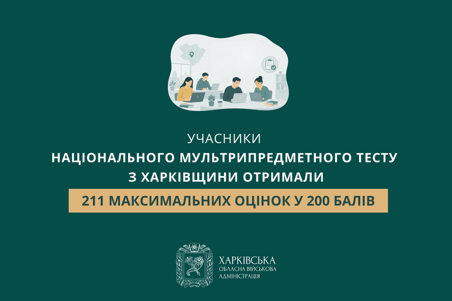 «Учасники національного мультрипредметного тесту з Харківщини отримали 211 максимальних оцінок у 200 балів», – Олег Синєгубов